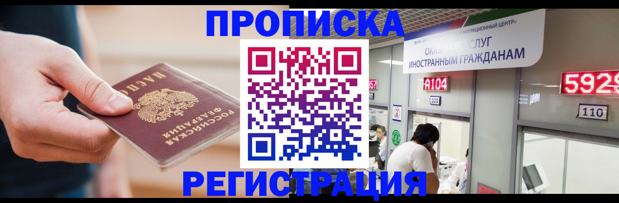 прописка паспорт в Новосибирске
