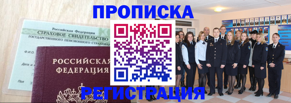 временная регистрация гарантия в Новосибирске