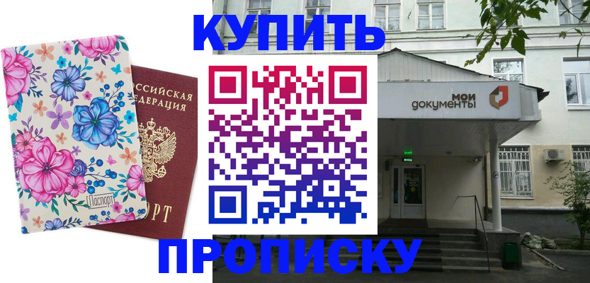 прописка для школы в Новосибирске