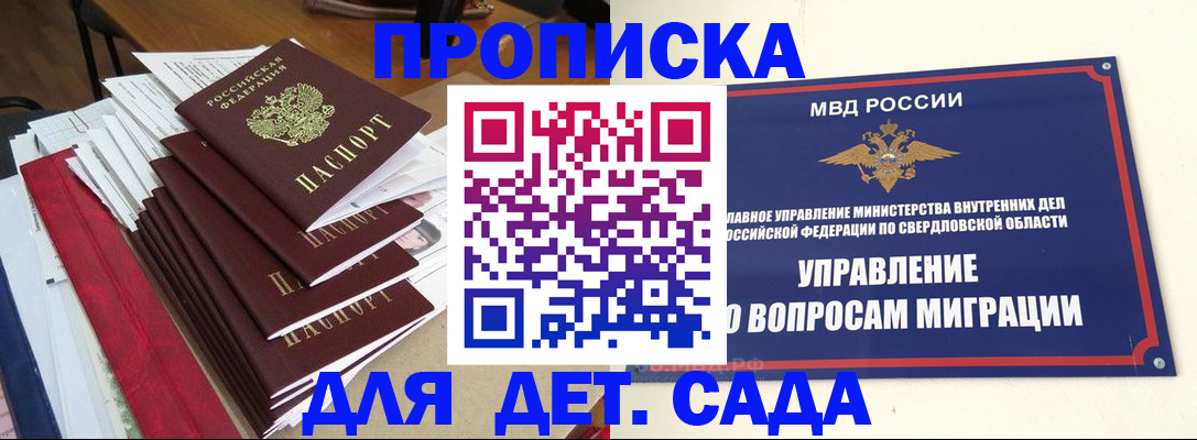 регистрация для дет. сада в Новосибирске